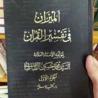 تفسیر المیزان اسلامیه|کتاب و مجله مذهبی|قم, زنبیل آباد|دیوار