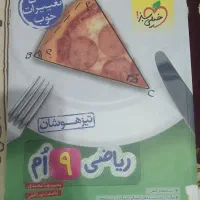 کتاب ریاضی خیلی سبز ریاضی نهم تیزهوشان