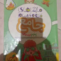 کتاب کمک آموزشی خیلی سبز پنجم