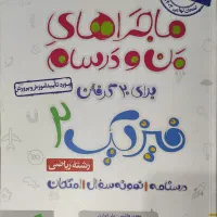 حسابان 1 و فیزیک 2 خیلی سبز|کتاب و مجله آموزشی|کرج, شهرک فهمیده|دیوار