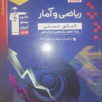 کتاب قلم چی ریاضی و آمار جامع انسانی ۱۴۰۴