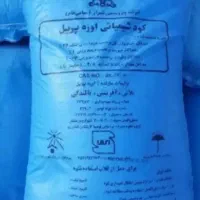 کود اوره فروشی