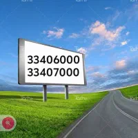 فروش خط الماس ۳۳۴۰۶۰۰۰   ۳۳۴۰۷۰۰۰|تلفن رومیزی|تهران, بازار|دیوار