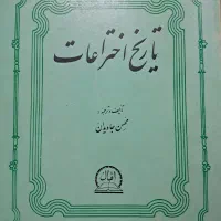 کتاب های قدیمی و سالم|کتاب و مجله تاریخی|مشهد, سید رضی|دیوار