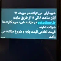 سیمکارت یک تهران با شماره رند