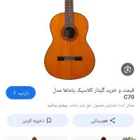 فروش فوری گیتار کلاسیک یاماها