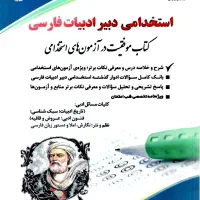 کتاب آزمون استخدامی