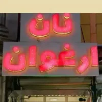 استخدام فروشنده