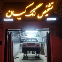 تشخیص رنگ کیان