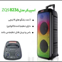 اسپیکر شارژی و برقی ، پارتی باکس اورجینال ZQS-8236