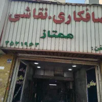 استخدام صافکار