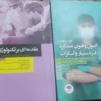 کتاب های اتاق عمل