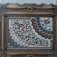 تابلو وان یکاد نونو