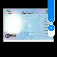 گمشدن کارت ملی