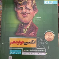 کامل ترین کتاب انگلیسی دوازدهم