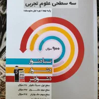 کتاب های تست نهم|کتاب و مجله آموزشی|مشهد, فرهنگیان (شهرک غرب)|دیوار
