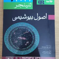 کتاب خلاصه بیوشیمی لنینجر