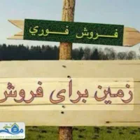 یک قطعه زمین واقع در سعیدیه پشت تالار قرآن