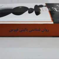 کتاب روانشناسی بالینی فیرس (ترجمه فیروزبخت)|کتاب و مجله آموزشی|مشهد, الهیه|دیوار