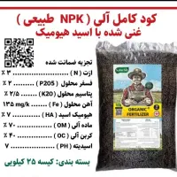 نمایندگی پخش کودهای ارگانیک