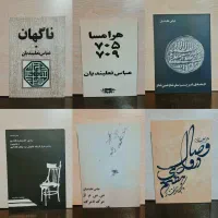 کتاب های سینمایی - تئاتری - رمان و داستان کوتاه