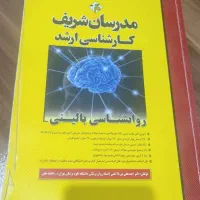 کتاب روانشناسی|کتاب و مجله آموزشی|قم, شهرک امام حسین|دیوار