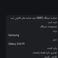 گوشی s24fe256|موبایل|دهدشت, |دیوار