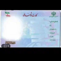کارت ملی بنام کاظم خلفی گمشده