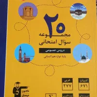 کتاب تست انسانی و آزمون تیزهوشان ورودی پایه هفتم|کتاب و مجله آموزشی|زابل, |دیوار