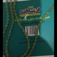 تسبیه شاه مقصود معاوضه بافیروزه