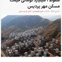 فروش-قدر-السهم-امتیاز-زمین-تعاونی-مسکن