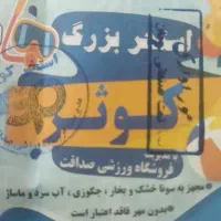 بلیط استخر کوثر