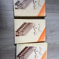 کتاب تاریخی معروف