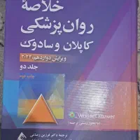 خلاصه روانپزشکی،متون بهانگلیس،نظریه های رواندرمانی|کتاب و مجله آموزشی|شیراز, میدان قائم|دیوار