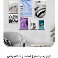 تابلو بکلیت طرح دندانپزشکی مخصوص بزرگسالان.