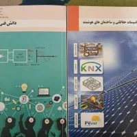 کتاب های تخصصی رشته الکتروتکنیک 12