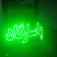 حراج لوازم منزل و مغازه