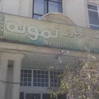 فروش مغا زه