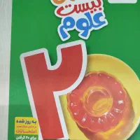 کتاب ماجراهای ۲۰ علوم پایه هفتم