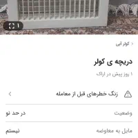 کولر ابی با دریچه وکانال کولر بفروش می رسد|کولر آبی|اراک, |دیوار