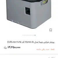 پرینتر حرارتی فروشگاهی|پرینتر، اسکنر، کپی، فکس|مشهد, توس (بلوار توس)|دیوار