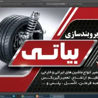 تعمیرگاه تخصصی زیروبند و تعمیر کمک