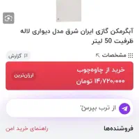 آبگرمکن دیواری|آبگرمکن، پکیج، شوفاژ|زاهدان, |دیوار