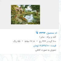 تابلو فرش ابریشم|تابلو فرش|اسدآباد, |دیوار