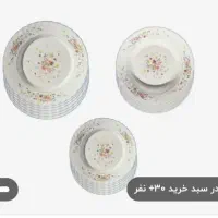 سرویس ارکوپال چینی کریستال فرش