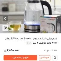 کتری برقی|قوری، کتری، قهوه‌ساز دستی|یاسوج, |دیوار