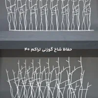 حفاظ شاخ گوزنی تراکم ۴۰ دژهود، تخفیف ویژه|مصالح و تجهیزات ساختمان|رودهن, |دیوار