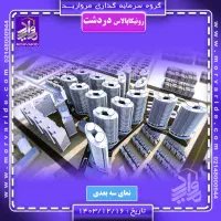 رونیکا‌ دردشت/حاج رحیم قربانی/وام دار/از دم قسط|پیش‌فروش املاک|تهران, نارمک|دیوار