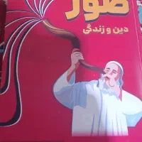 جزوه دینی دوازدهم استاد صائلی ماز
