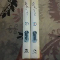 کتاب دوجلدی کمیاب